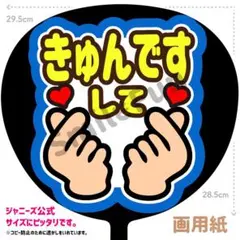 SX-0204 ファンサうちわ うちわ うちわ文字 コンサートうちわ 団扇文字
