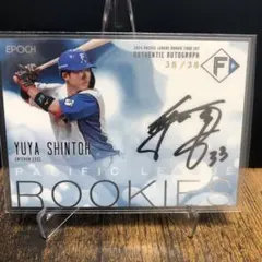 EPOCH パリーグルーキー 進藤勇也 直筆サインカード　日本ハムファイターズ