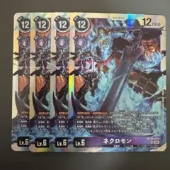 ネクロモン