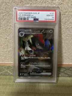 Nのゾロアーク SAR PSA10