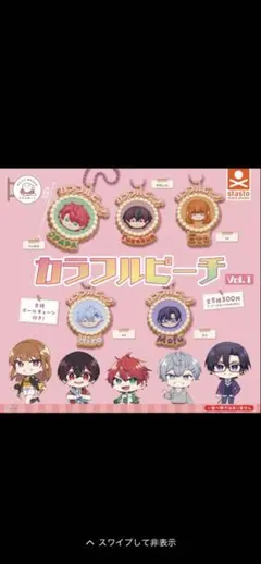 カラフルピーチ Vol.1 カプセルトイ　ひろさん