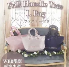 Maison de FLEUR WEB限定 ダブルリボンフリルトートLブラック
