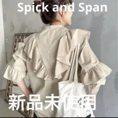 【タグ付き新品】Spick and Span コットンブロードフリルブラウスのサムネイル