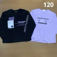 長袖トレーナー 裏起毛 120㎝ 2点セット CAMMY×AMIE まとめ売り