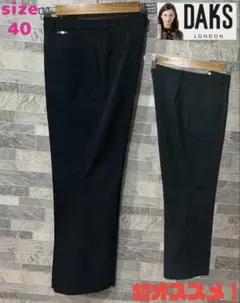DAKS LONDON スラックス パンツ ウール ブラック サイズ40