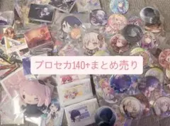 プロセカグッズ　まとめ売り