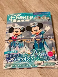 本誌のみ】ディズニーファン 2026年6月号増刊 TDS 25周年 Dファン