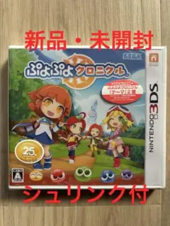 ⭐︎新品未開封 ぷよぷよクロニクル 3DS