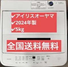 ☆2024年製☆アイリスオーヤマ 5kg 洗濯機【IAW-T504】GJO4 - メルカリ