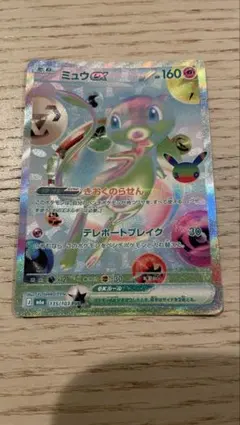 Mew ミュウex FUR