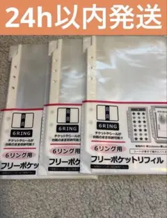 セリア 6リング用 フリーポケットリフィル 20枚入 3セット