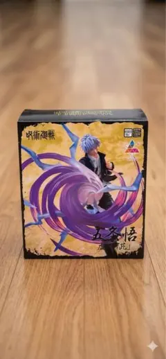 呪術廻戦 五条悟 虚式「茈」 フィギュア