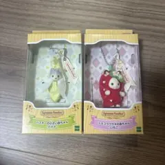 シルバニアファミリー キーチェーン　ショコラウサギの赤ちゃん いちご バナナ