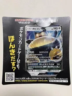 カビゴンGX PROMO SM-Pプロモカード 001/SM-P