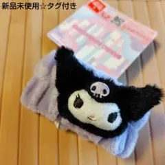 サンリオキャラクターズ　ぴょこきゅん吸水リストバンド《クロミ1個》新品☆タグ付き