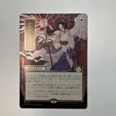 アクローマの意志/Akroma's Will MTG 日本画シルバースクロール - メルカリ
