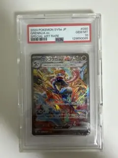 PSA10 ゲッコウガex SAR SV5a クリムゾンヘイズ 090/066