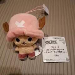 ワンピース ゴムひも付きぬいぐるみ チョッパーピンク帽子ver.のサムネイル