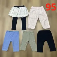 ９５センチ長ズボンまとめ売り無地フリルピンクデニムなど西松屋