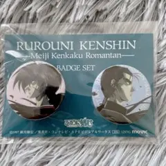 当時物 るろうに剣心 缶バッジセット