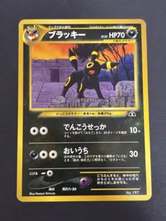 ブラッキー_プレミアムファイル2 PROMO 第2世代（☆neo・☆VS・☆w