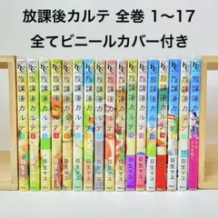 2026年最新】放課後カルテの人気アイテム - メルカリ