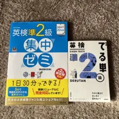 英検準2級問題集2冊セット