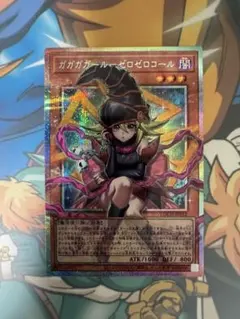 遊戯王　ガガガガール−ゼロゼロコール　オーバーフレーム　プリズマ