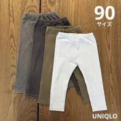 【UNIQLO】レギンス★レギュラーフィット（10分丈）★4枚セット★90サイズ