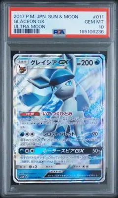 グレイシアGX RR SM8b GXウルトラシャイニー 027/150 グレイシアGX RR SM8b 027/150 GXウルトラシャイニー - メルカリ