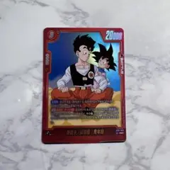 ドラゴンボール フュージョンワールド 孫悟飯：青年期 R パラレル