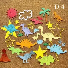 311 恐竜 クラフトパンチ 画用紙 ダイカット ペーパークラフト