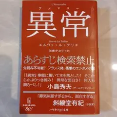 異常【アノマリー】