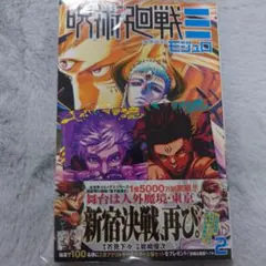 呪術廻戦モジュロ　特典　コミック