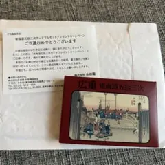 永谷園　お茶漬け　広重・東海道五拾三次　浮世絵カード　フルセット　当選品　非売品のサムネイル