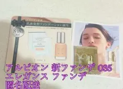 アルビオン エレガンス ファンデ サンプルのサムネイル