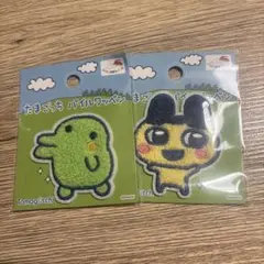 【たまごっち】パイルワッペン2個セット