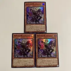 遊戯王 無垢なる者メディウス スーパー 3枚セット - メルカリ