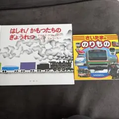 絵本　2冊セット