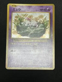 ポケモンカード ミュウ cp6 20thのサムネイル