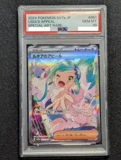 PSA10 ルチアのアピール SAR091/064楽園ドラゴーナ ポケモンカード