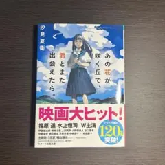 あの花が咲く丘で、君とまた出会えたら。