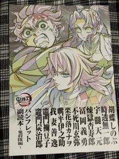 劇場版 鬼滅の刃 鬼殺隊報 副読本 パンフレット