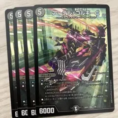 アーテルゴルギーニ4枚 ホイルのサムネイル
