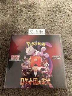 ポケモンカード ロケット団の栄光 1BOX シュリンクなし BOX 拡張パック