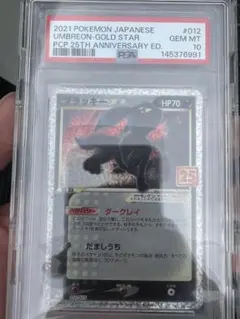 【PSA10】ブラッキー☆ 25th 012/025 ゴールドスター