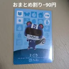 【未使用】 2ごう amiiboカード あつ森