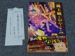 2026年最新】魔王城でおやすみ1の人気アイテム - メルカリ