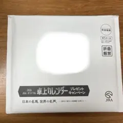 2026 JRA 卓上カレンダー プレゼントキャンペーン