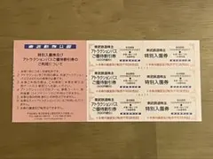 東武動物公園　優待券